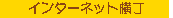 悤wC^[lbgvցB́Awhttp://www.net-yokocyo.com/xłB
